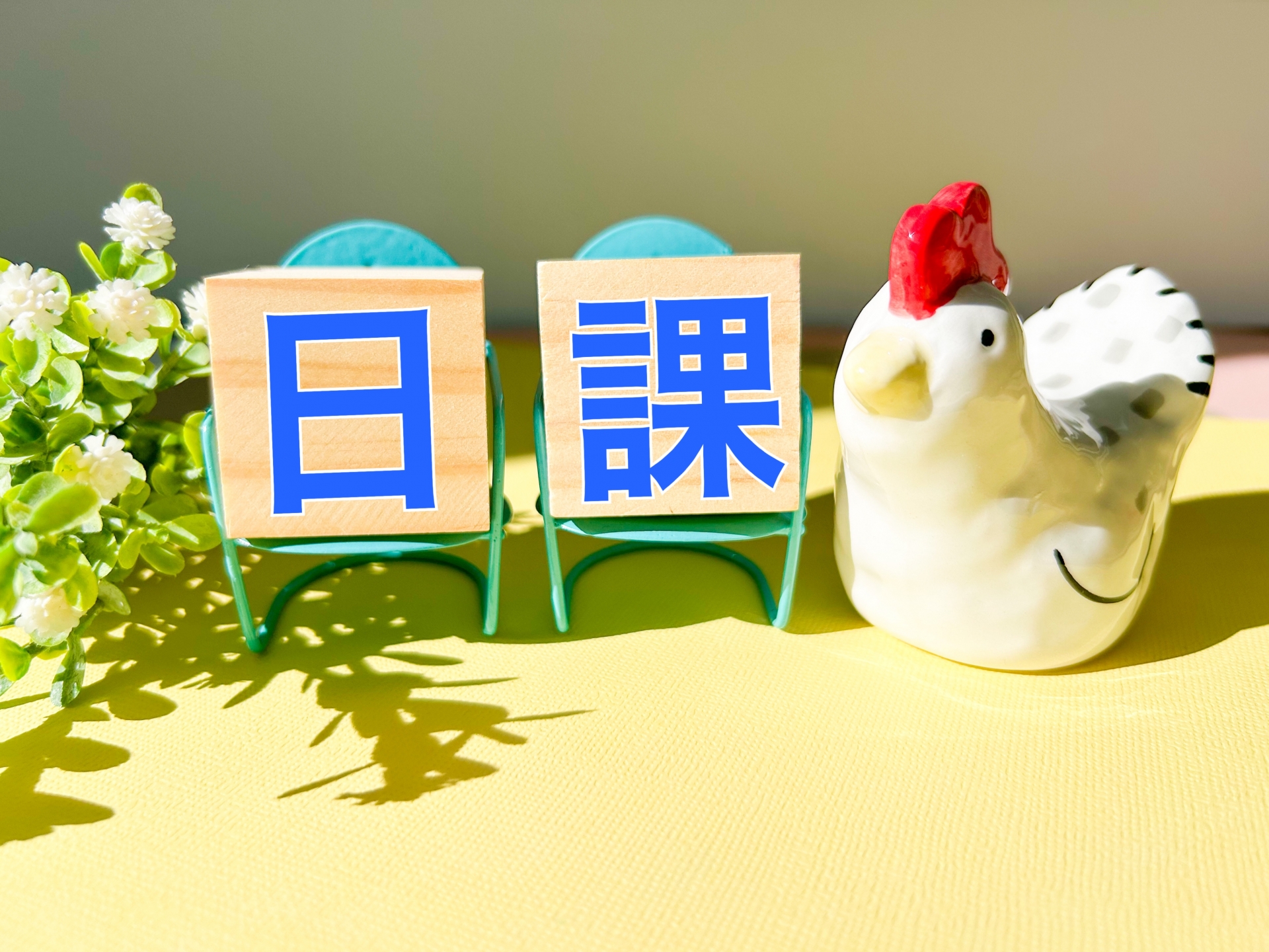 筋トレを長く続けやすいために心がけること４選